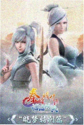 一人之下 锈铁篇
