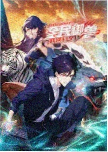 雾山五行 犀川幻紫林
