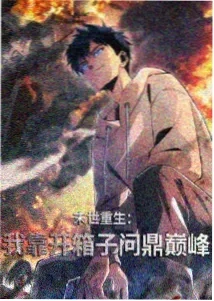 明星大侦探9